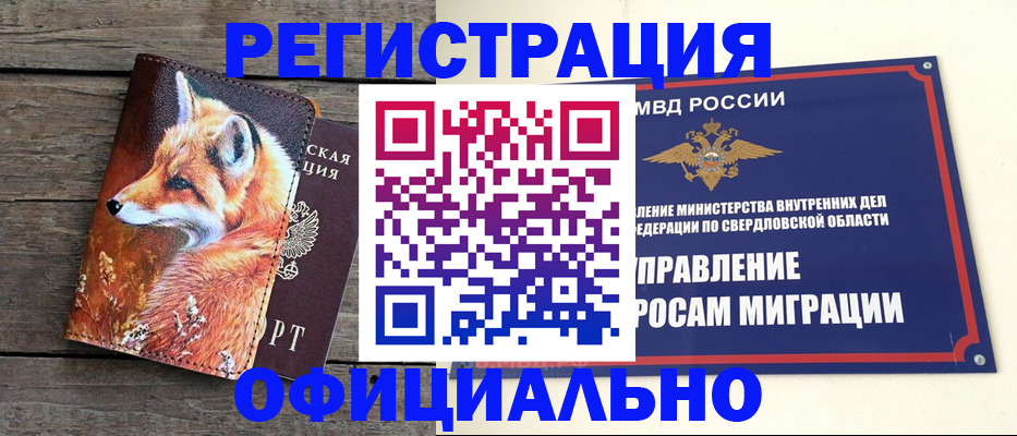 временная регистрация 2025 в Болотном