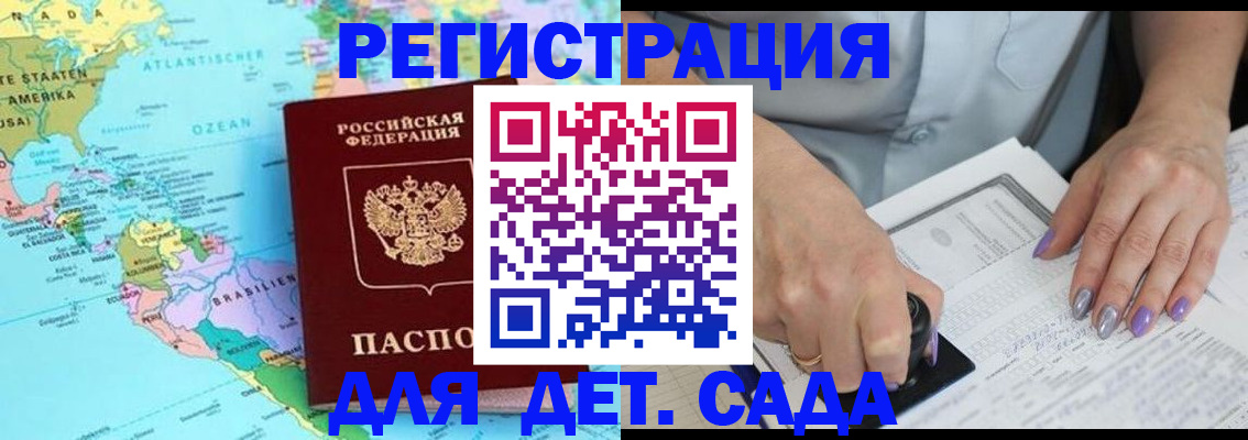 временная регистрация недорого в Болотном