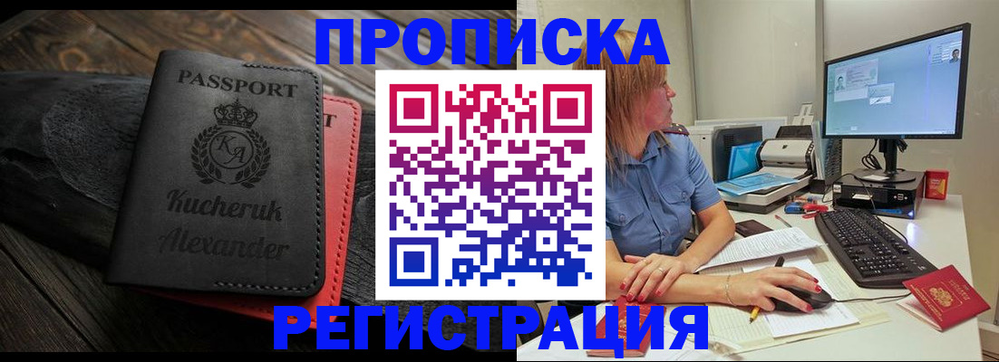 прописка для школы в Болотном