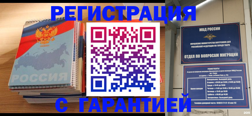 временная регистрация гарантия в Болотном