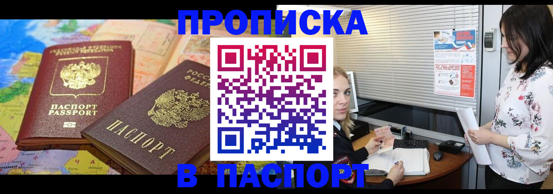 прописка паспорт в Болотном